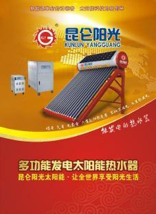 昆侖陽光太陽能發(fā)電 綠色能源的可靠伙伴